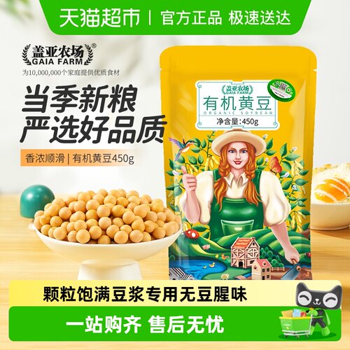 盖亚农场有机黄豆