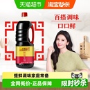 李锦记鲜味生抽酱油炒菜凉拌调味料家庭常备鲜味十足1.5kg