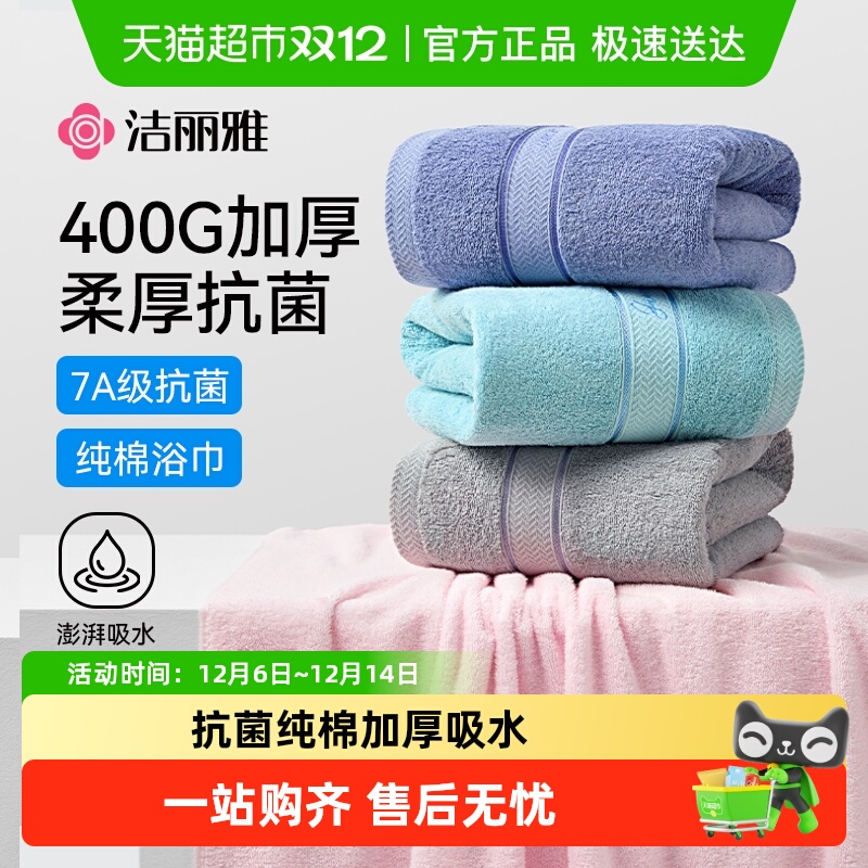 洁丽雅纯棉浴巾男女大人全棉裹巾