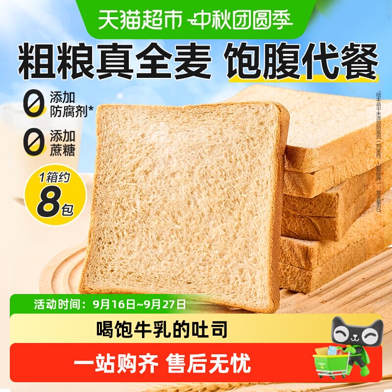 良品铺子0蔗糖全麦吐司整箱面包糕点营养早餐健康食品健身零食