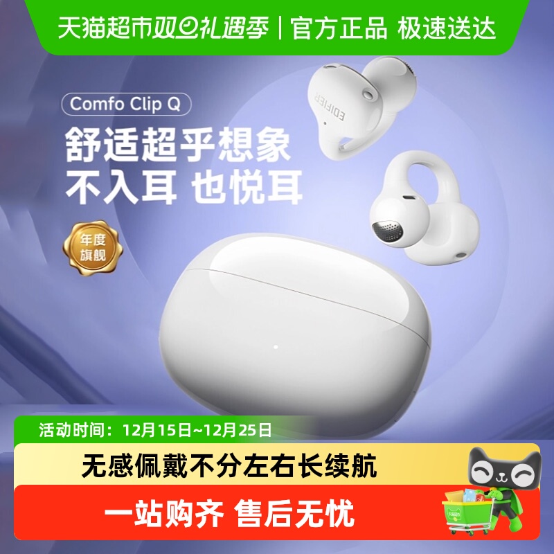 漫步者Comfo Clip Q耳夹式蓝牙耳机开放式运动男女新款APP翻译