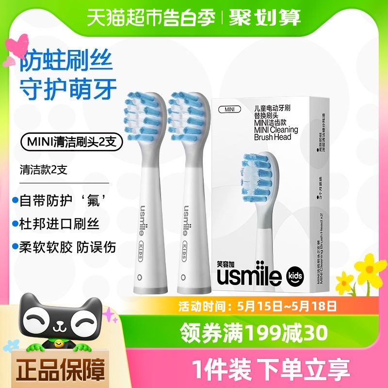 笑容加usmile儿童电动牙刷头宝宝软毛替换刷头Q4/Q3S洁齿刷头2支 美容美体仪器 牙刷头 原图主图