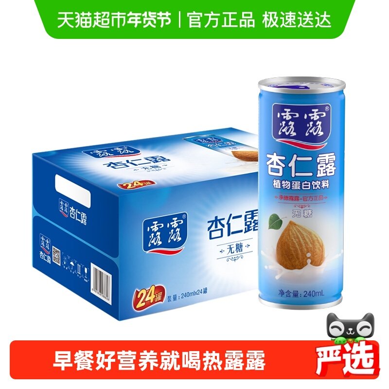 露露无糖杏仁露健康无糖饮品240ml*24罐植物蛋白饮料节日送礼礼盒,咖啡/麦片/冲饮,植物蛋白饮料/植物奶/植物酸奶,淘宝优惠券,粉丝福利购,淘宝优惠卷