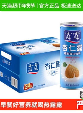 露露无糖杏仁露健康无糖饮品240ml*24罐植物蛋白饮料节日送礼礼盒