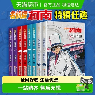 灰原哀 任选 2特辑 怪盗基德1 烧脑密室特 名侦探柯南抓帧漫画