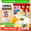 下拉详情享优惠展艺白西米杂粮椰浆水果捞芋圆奶茶清补凉甜品奶茶