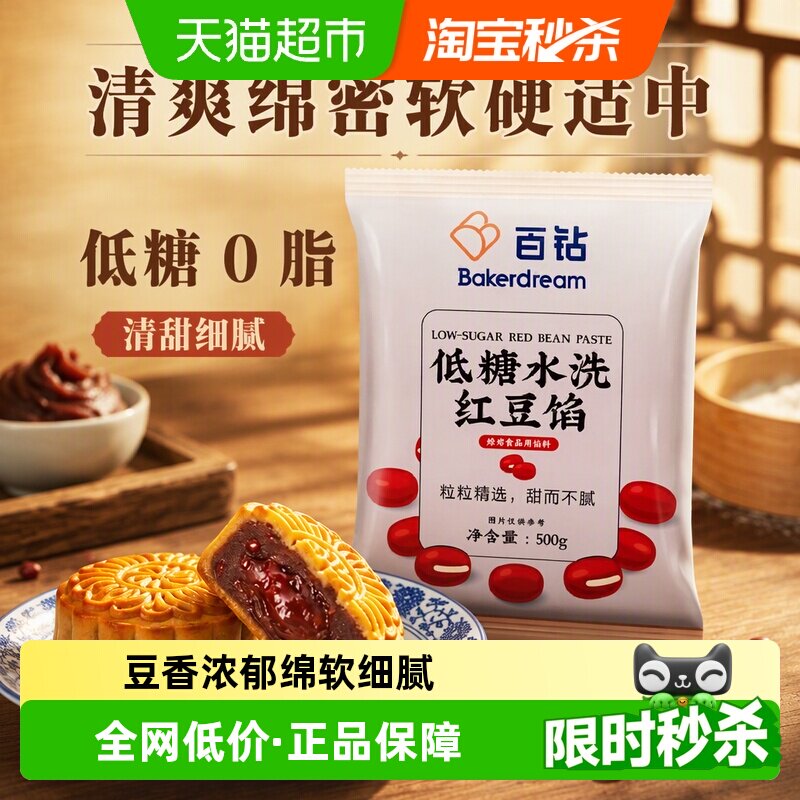 百钻低糖水洗广式冰皮月饼豆沙馅图片