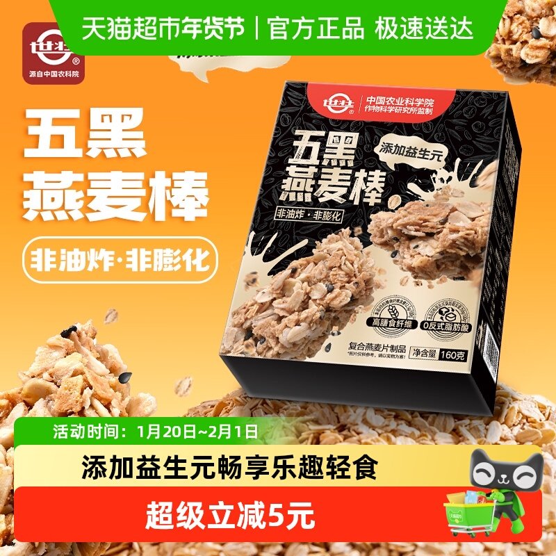 世壮中国农科院五黑燕麦棒养发养颜五黑食材办公室常备五黑能量棒,咖啡/麦片/冲饮,蔬菜谷物混合麦片,淘宝优惠券,粉丝福利购,淘宝优惠卷