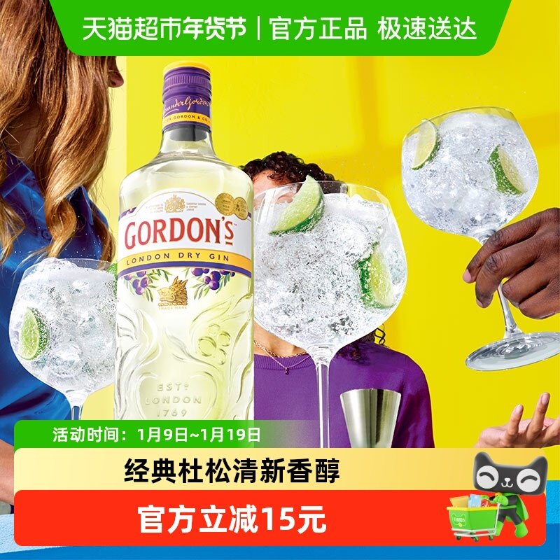 【进口】Gordon&rsquo;s哥顿伦敦干味金酒杜松子琴酒700ml鸡尾酒基酒