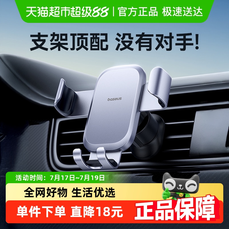 倍思合金款专利稳固车型通用支架