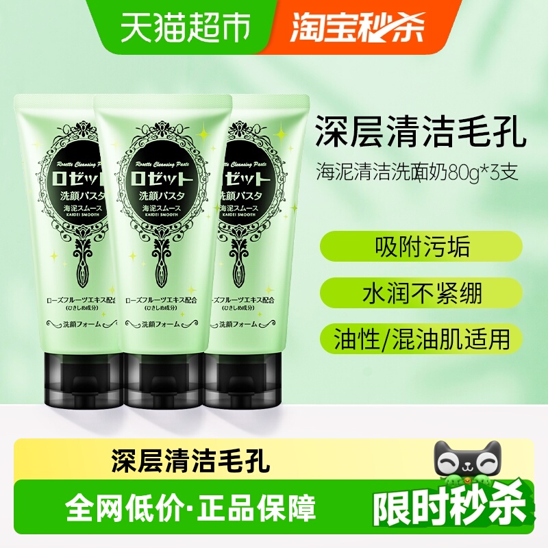 露姬婷深层清洁毛孔洗面奶