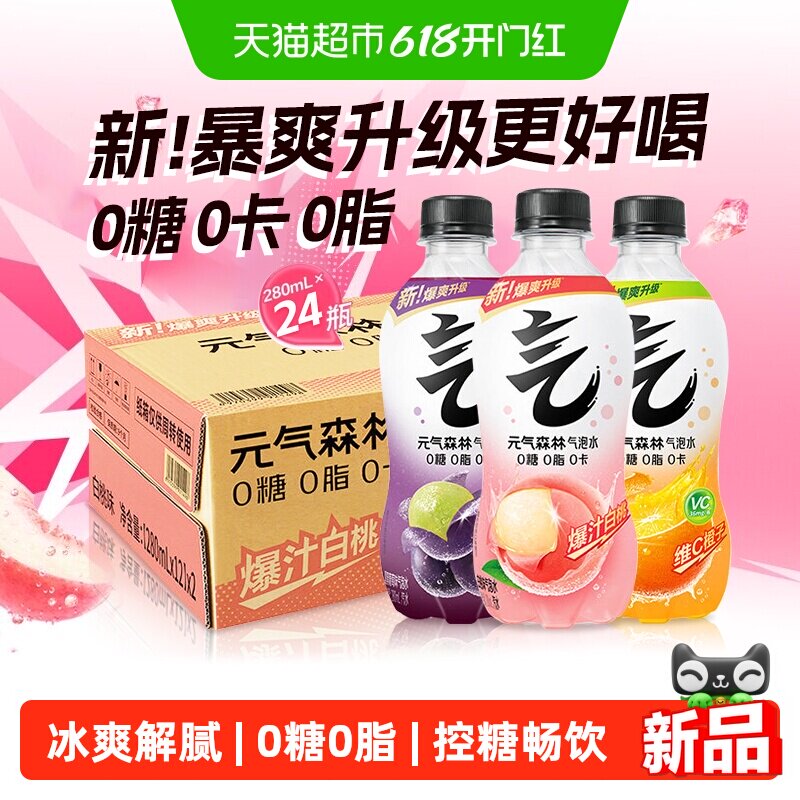 元气森林白桃维C橙夏黑葡萄味气泡水0糖0脂小瓶装无糖饮料汽水