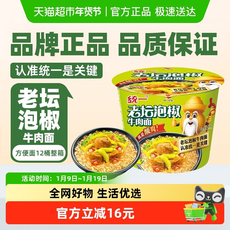 统一来一桶方便面老坛泡椒牛肉桶面整箱酸辣过瘾