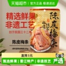 泉利堂陈皮梅条100g蜜饯孕妇开味零食办公室小吃梅子解馋果脯