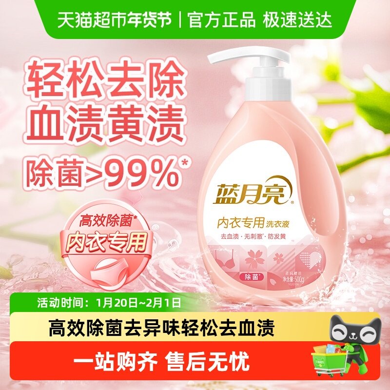 蓝月亮内衣洗衣液内裤洗衣液内裤清洗液洗内裤专用液内衣内裤洗衣,淘宝优惠券,粉丝福利购,淘宝优惠卷