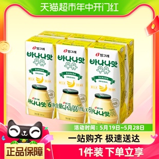 6盒儿童风味甜牛奶饮料 宾格瑞香蕉味牛奶风味乳品200ml 进口