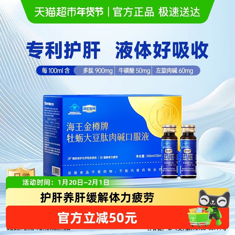 海王金樽护肝口服液10瓶熬夜喝酒酒后养肝缓解疲劳含牡蛎成份,保健食品/膳食营养补充食品,综合功效保健食品,淘宝优惠券,粉丝福利购,淘宝优惠卷