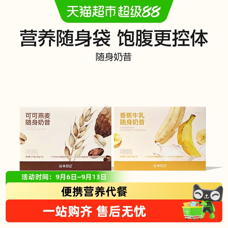 谷本日记代餐奶昔图片