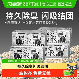 猫殿下猫砂银砖小苏打猫砂宠物用品低敏低尘持久控臭