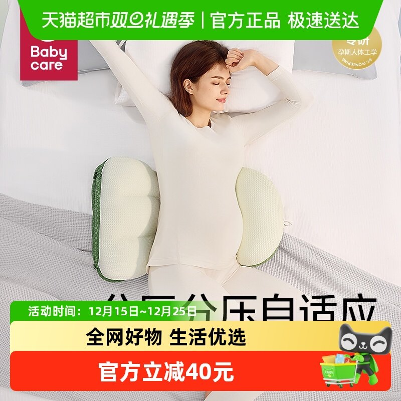 babycare孕妇枕护腰侧卧护腰