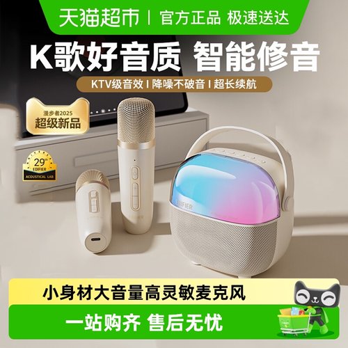 漫步者话筒音响一体K歌精灵