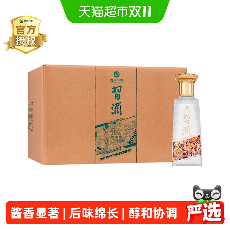 贵州习酒123干白酒53度100ml*24瓶整箱酱香白酒酒水宴请送礼礼品