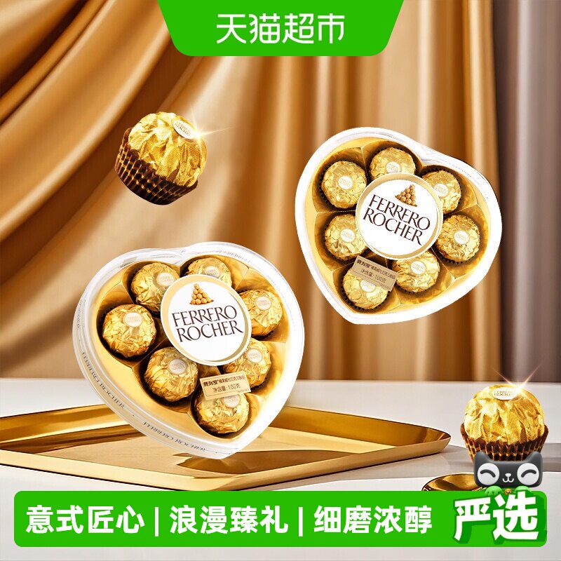 费列罗榛果威化巧克力制品8粒心形喜糖520送礼伴手礼零食100g*2盒