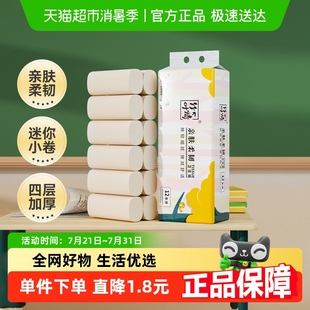 1提卫生纸纸巾厕所纸家用 竹叶情本色卷纸4层12卷 小卷纸 包邮
