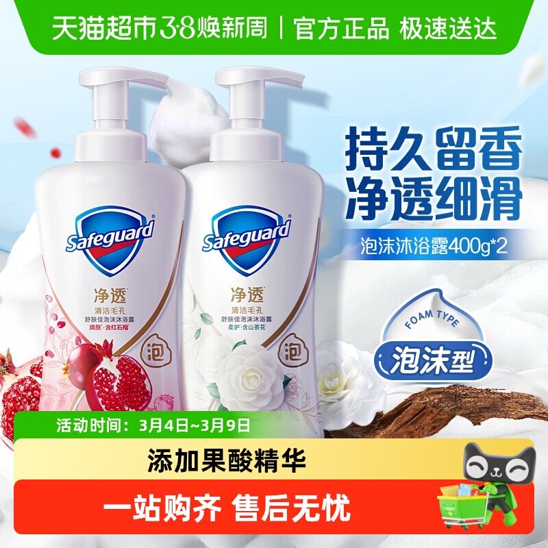 舒肤佳红石榴果酸沐浴露持久留香山茶花泡沫乳液男女士家庭装正品