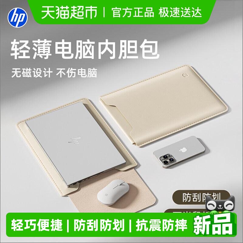 惠普新款笔记本电脑包内胆包轻薄便携16寸内适用平板保护套收纳