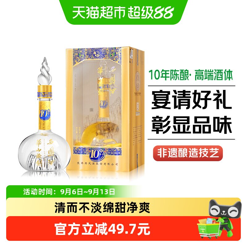 西凤酒华山论剑10年52度装绵柔凤香型礼盒装粮食白酒