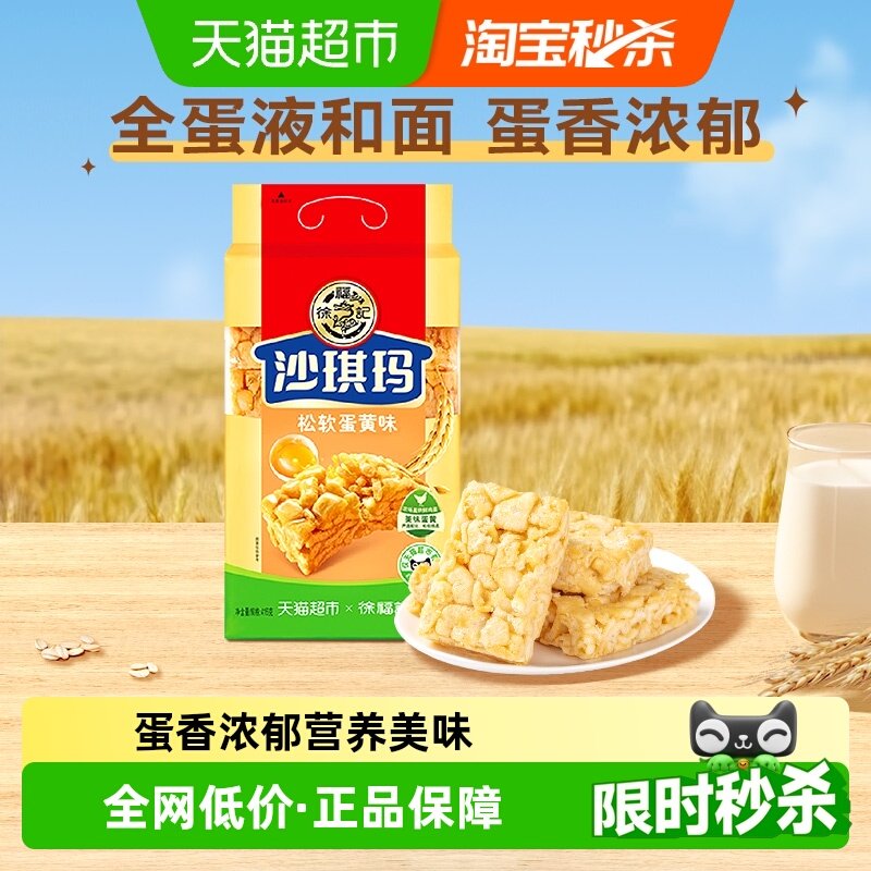 徐福记糕点沙琪玛416g松软蛋黄味营养早餐休闲食品中式下午茶点心