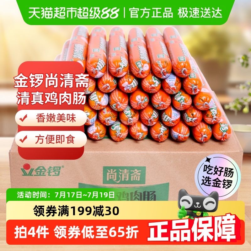 金锣尚清斋清真鸡肉肠整箱装烧烤肠配螺蛳粉泡面自热火锅