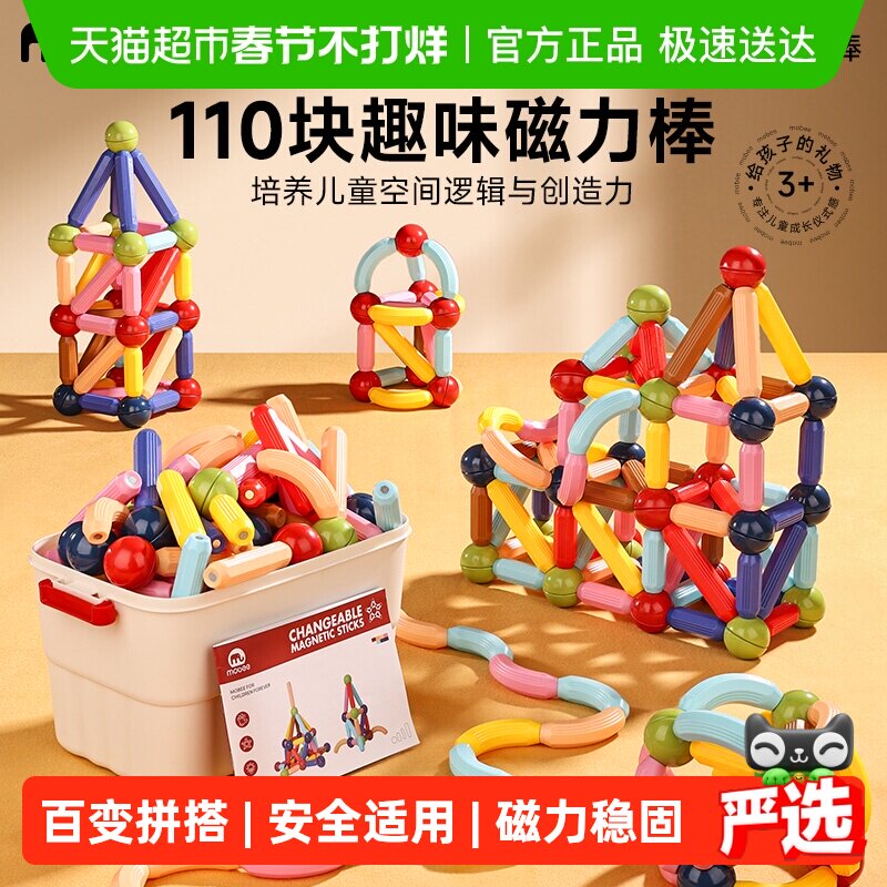 mobee儿童磁力棒拼接积木玩具券后54元