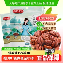 姚生记临安山核桃仁孕妇坚果干果吃货休闲零食独小包装零食