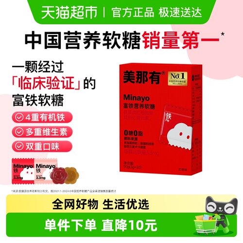 Minayo美那有富铁孕妇软糖