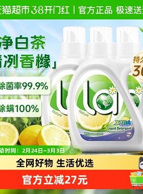 威露士La自然清新洗衣液1L*3瓶白茶晨露（香橼）除菌除螨温和洁净