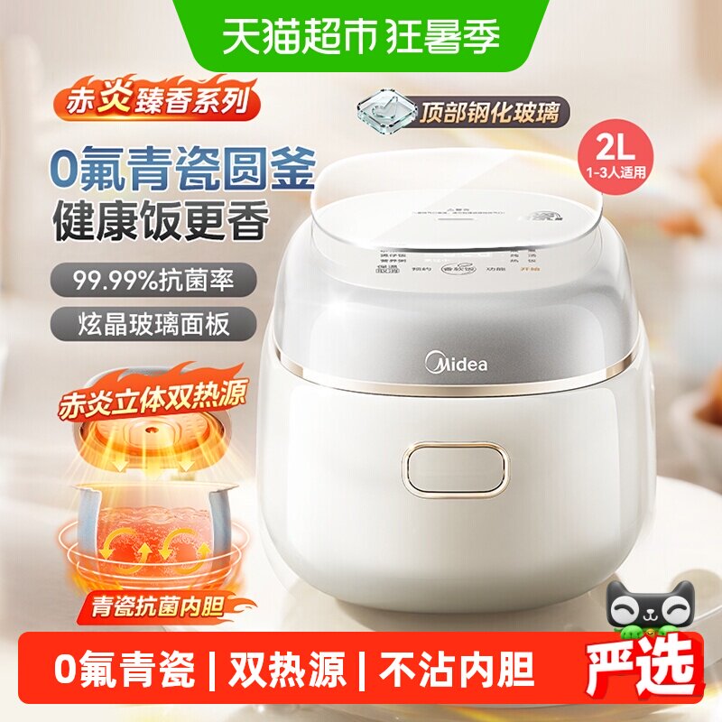 美的电饭煲家用多功能1到2到3人迷你电饭锅小型新款低糖锅2-3升