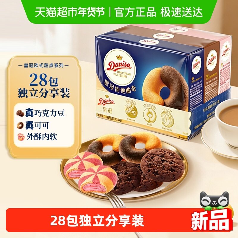 Danisa皇冠欧式曲奇饼干组合装休闲零食下午茶,零食/坚果/特产,曲奇饼干,淘宝优惠券,粉丝福利购,淘宝优惠卷