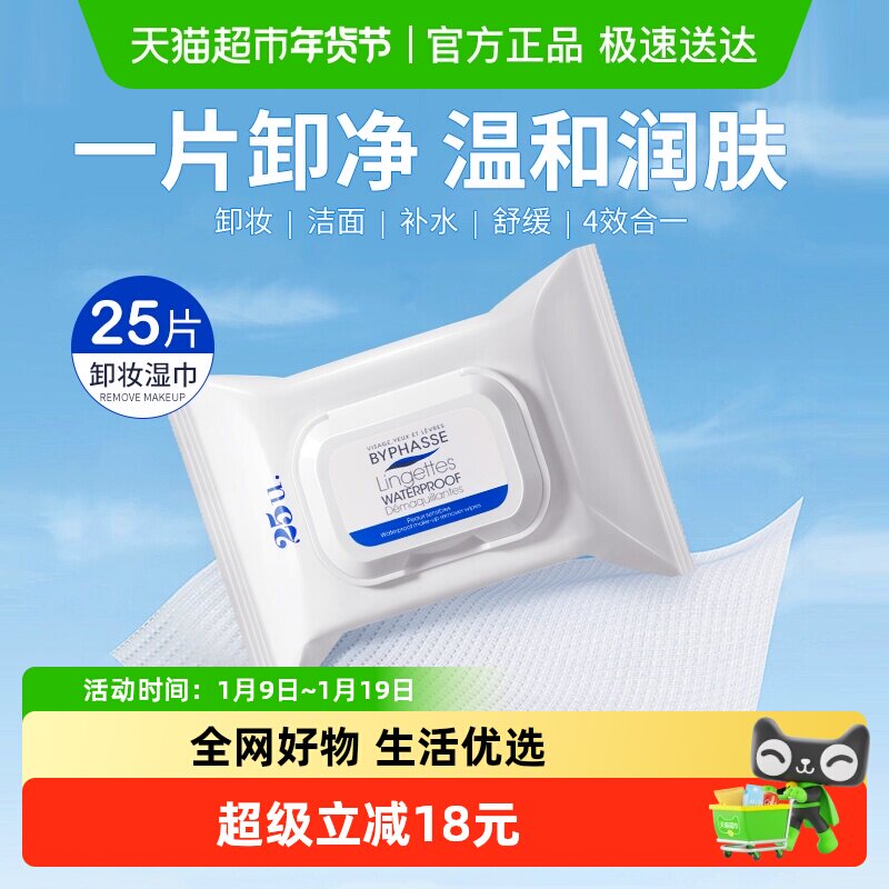 下拉领淘金币立减】蓓昂丝温和无刺激彩妆卸妆湿巾25片便携旅行装,美容护肤/美体/精油,卸妆,淘宝优惠券,粉丝福利购,淘宝优惠卷