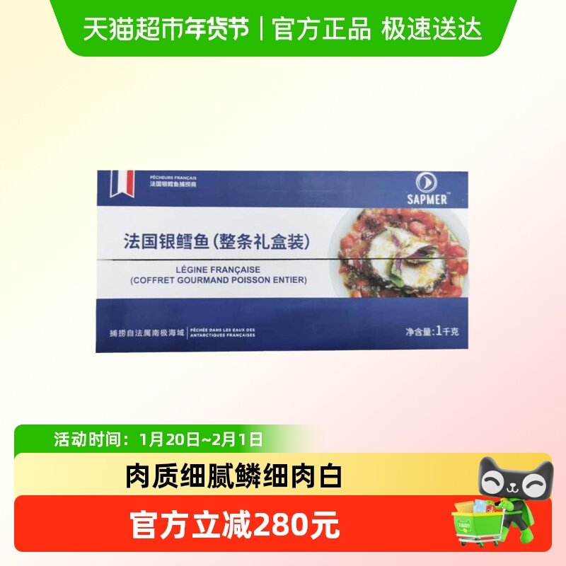SAPMER法国银鳕鱼整条礼盒1000g冷冻水产肉质鲜美细腻鳞细肉白,水产肉类/新鲜蔬果/熟食,三文鱼,淘宝优惠券,粉丝福利购,淘宝优惠卷