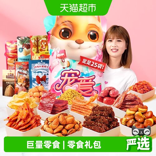 三只松鼠宠爱零食礼包