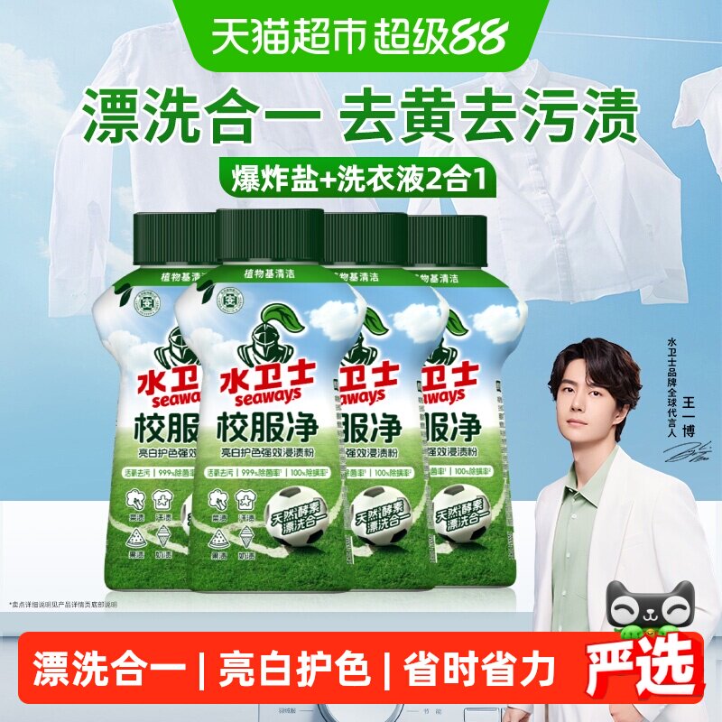 水卫士爆炸盐亮白焕新340g*4瓶图片