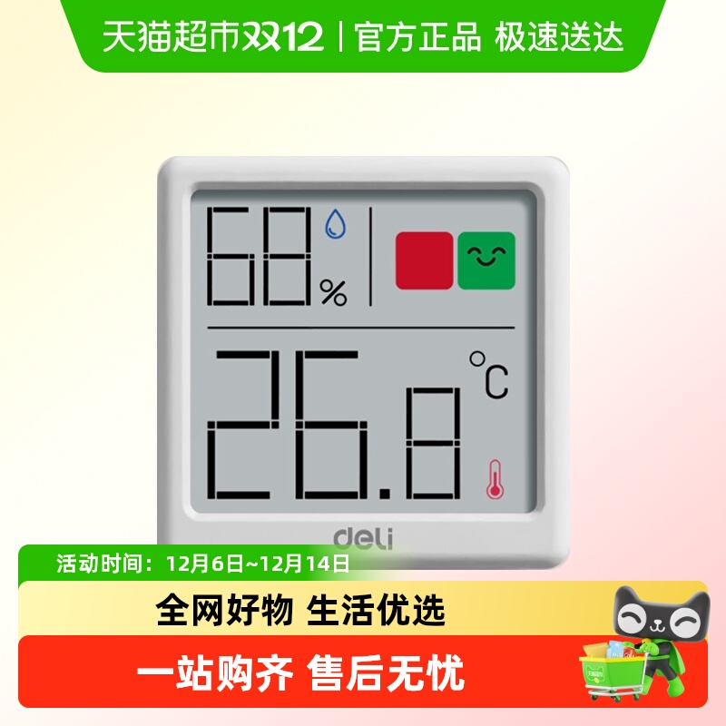 得力温湿度计室内家用高精度