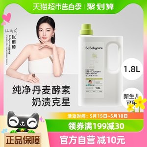 babycare婴儿酵素洗衣液宝宝专用