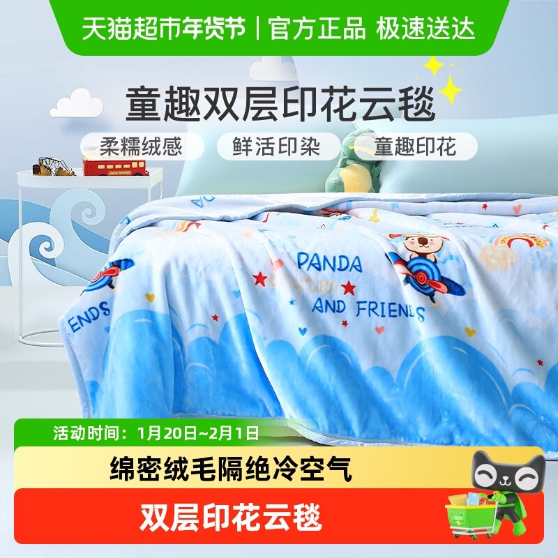 富安娜毛毯加厚保暖学生沙发毯子毛毯双人床法兰绒毯床单绒毯盖毯,床上用品,休闲毯/毛毯/绒毯,淘宝优惠券,粉丝福利购,淘宝优惠卷