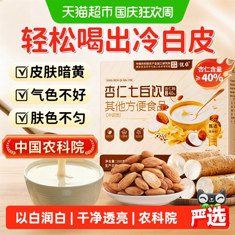 杏仁七白饮透亮好气色粉早餐冲饮图片