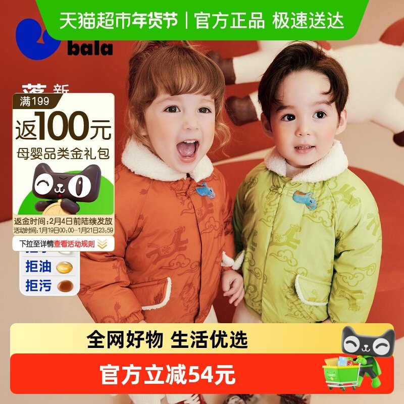 迷你巴拉男女童宝宝羽绒服新中式拒水拒油污儿童宝宝外套新年马年,童装/婴儿装/亲子装,羽绒服,淘宝优惠券,粉丝福利购,淘宝优惠卷
