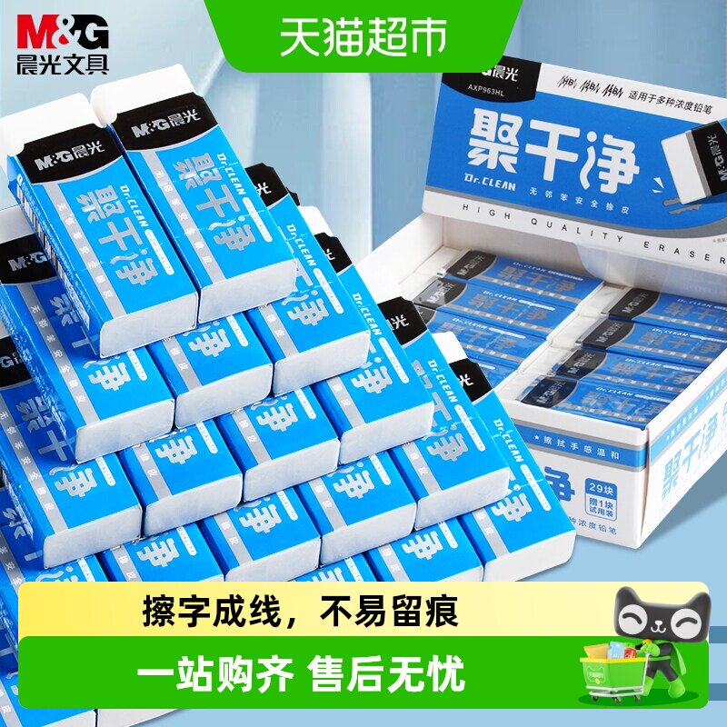 晨光PVC软胶橡皮擦不易留痕图片