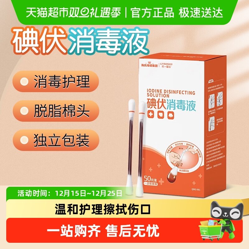 海氏海诺一次性碘伏棉签